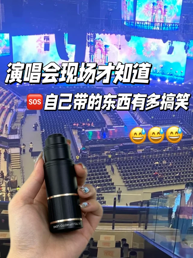 马赛克终结者！!演唱会神器只服它！