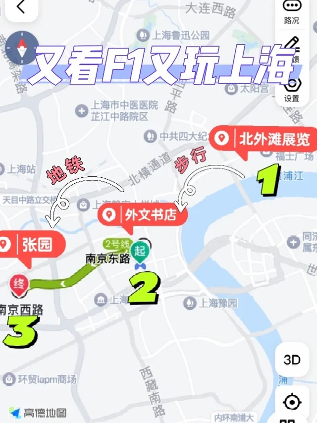 ⚠️保姆级‼️F1上海打卡一日游计划