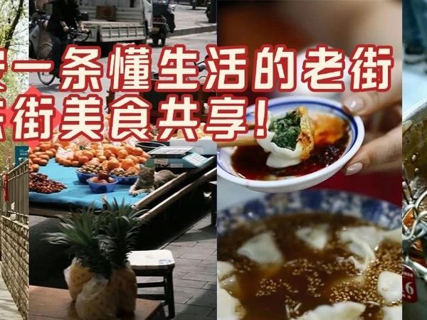 五一到西安，找地道美食，这条老街一定不会让你失望！
