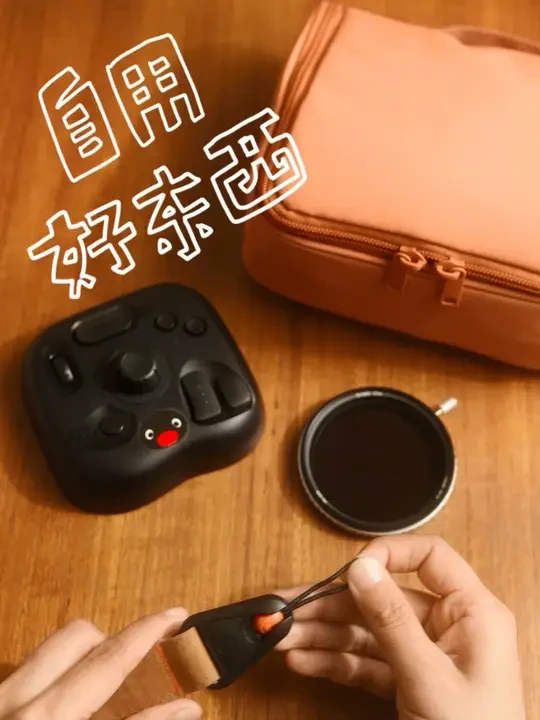 相见恨晚！好玩又好用的4个好东西 🟠「能猫好东西」03
这个系列会保持「自用无广，放心观看」的宗旨
分享真用真喜欢的好东西！ 
🟠本期分享：
Tourbox 剪辑小键盘
PGY 快拆扣
耐司可调ND滤