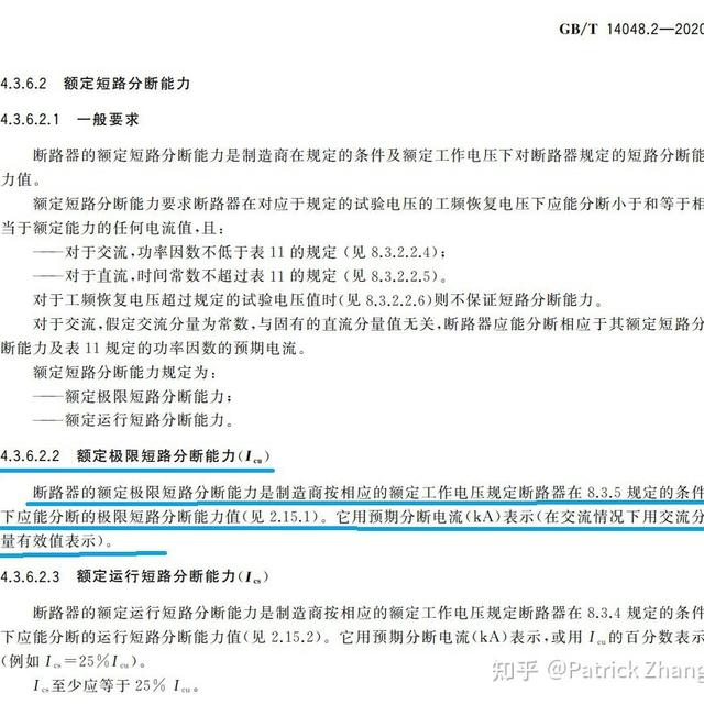 微型断路器的分段能力如何计算和选择?