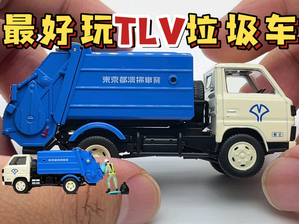 【东知】上半年最好玩的TLV～三菱CANTER 垃圾车（东京都事业清扫车）tomica N343a Mitsubishi Canter