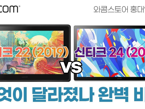 新品 Wacom Cintiq 24 2025 vs Cintiq 22 有何不同？完美规格对比 | DTK246 vs DTK2260