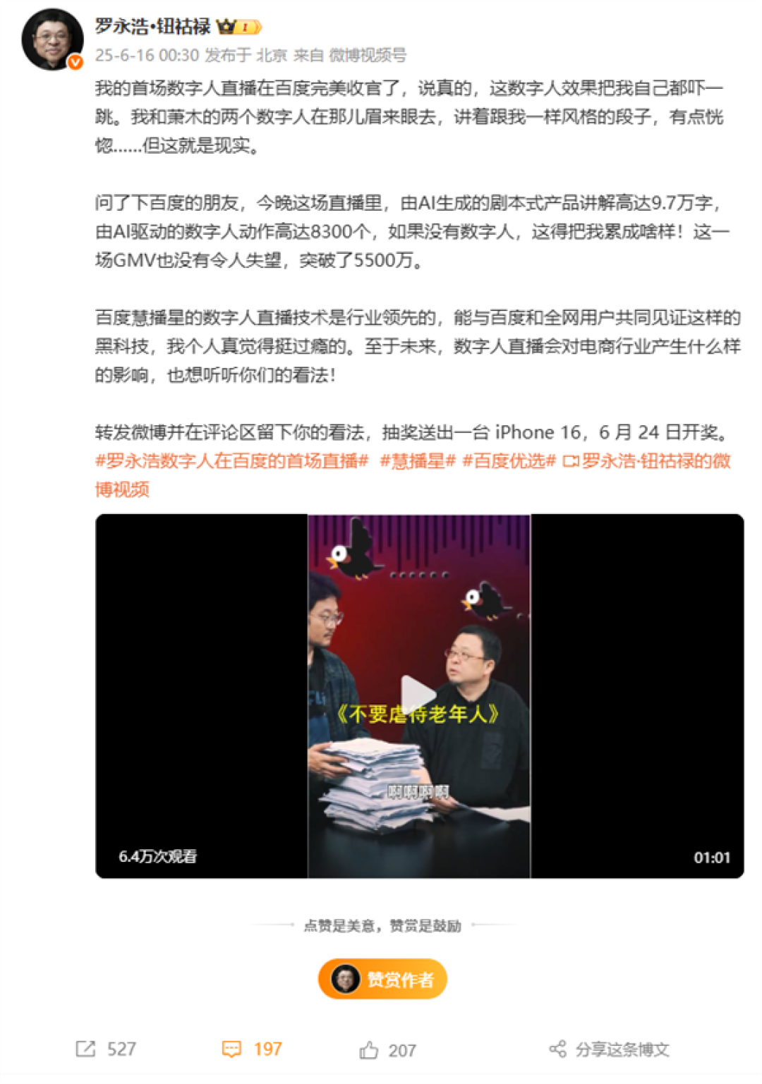 罗永浩数字人直播首秀：AI讲解近10万字 效果把老罗都吓一跳