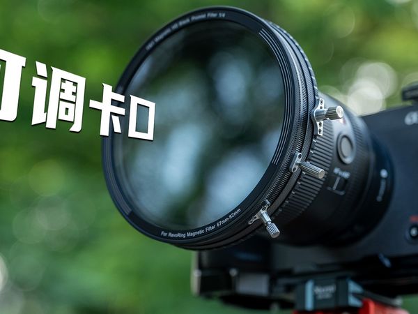 都2025了还在用转接环呢？HY三合一滤镜使用体验