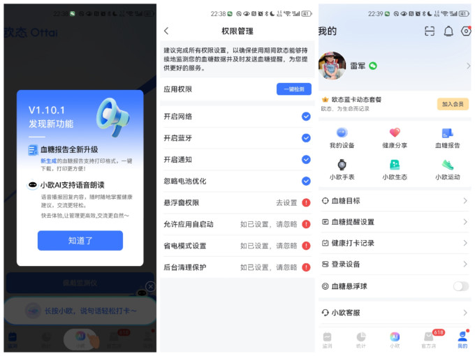 血糖仪