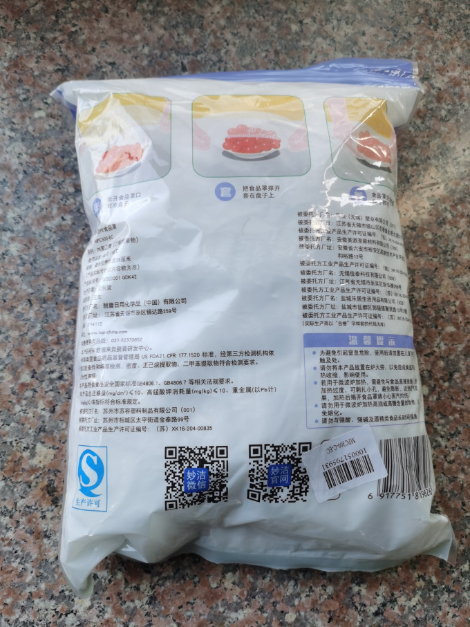 妙潔保鲜膜