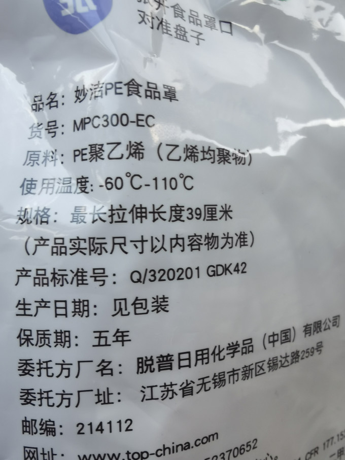 妙潔保鲜膜