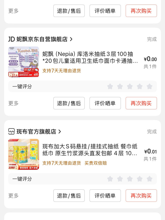 妮飘抽纸