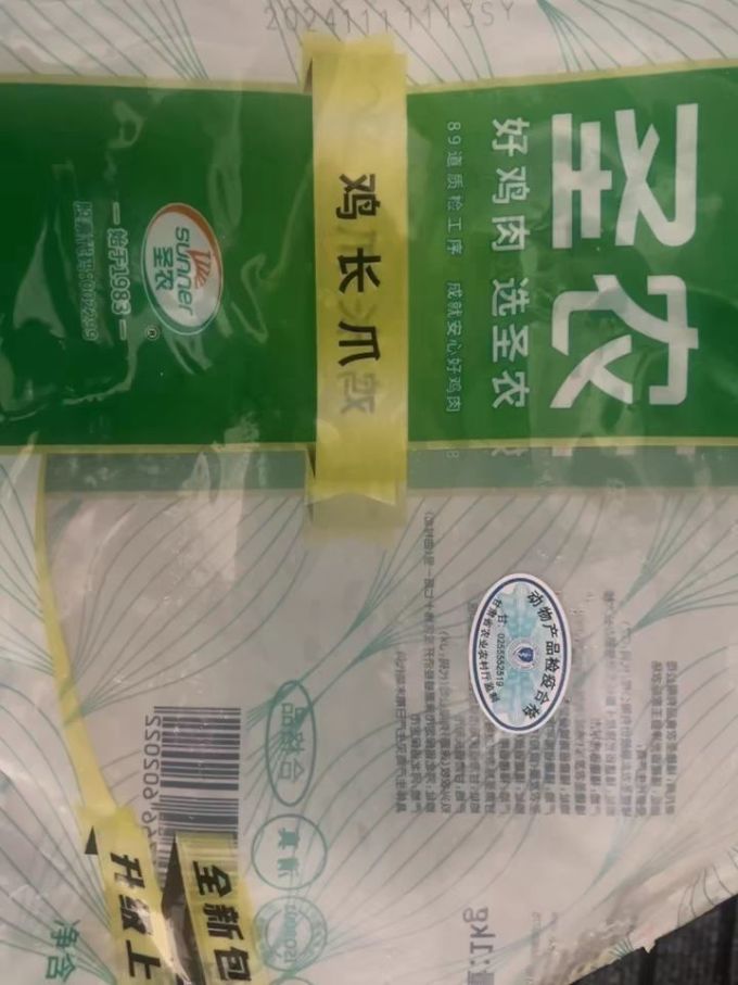 圣农家禽类