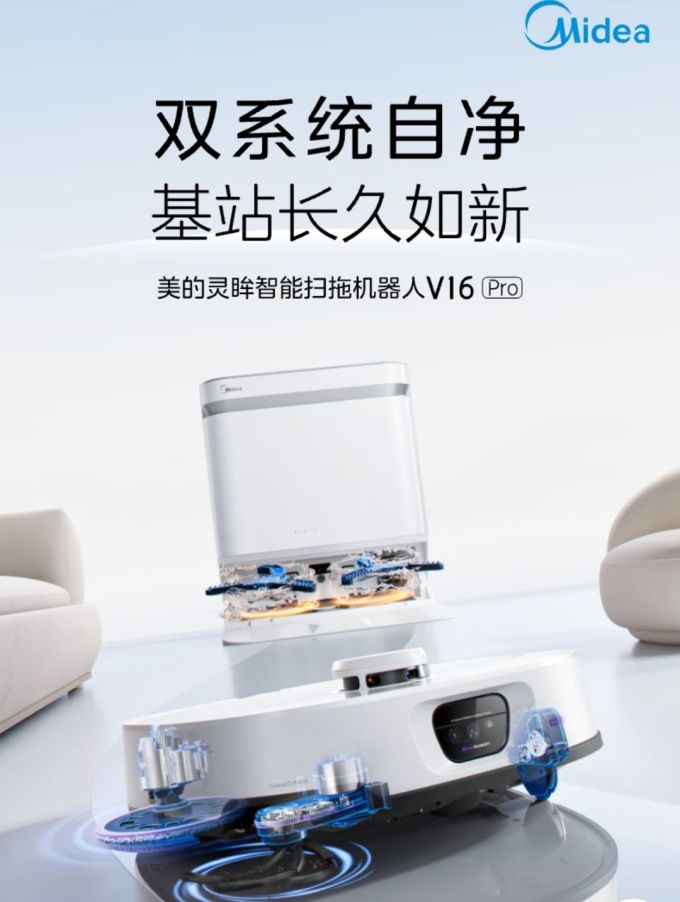 美的扫拖一体机