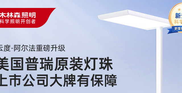 【木林森落地护眼灯】拯救孩子的视力！
