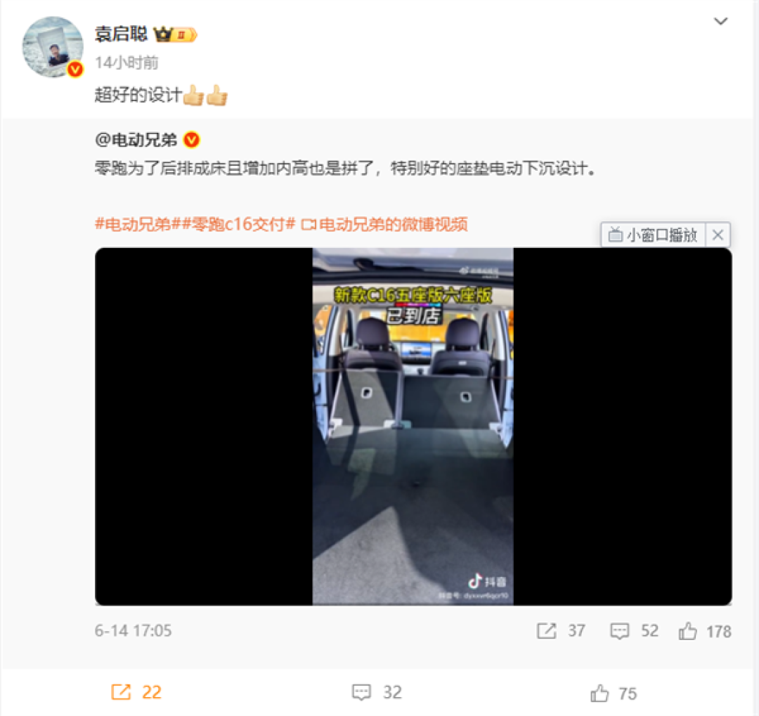 比理想更移动的家！零跑C16五座版一个功能被车评人集体吹爆
