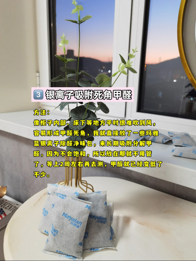 玛雅蓝除醛剂