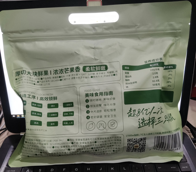 三只松鼠蜜饯果脯