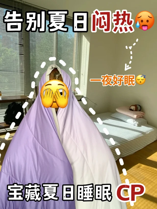 拿来吧你！这床夏凉被踩到我的心巴上了