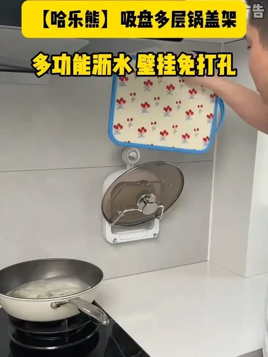 这种不用打孔粘胶的#吸盘锅盖架 真的很实用，厨房锅盖就不用老是没地方收纳，各种类型的锅盖菜板都能放 #锅盖架 #厨房好物