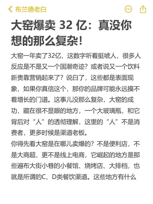 大窑爆卖 32 亿：真没你想的那么复杂！