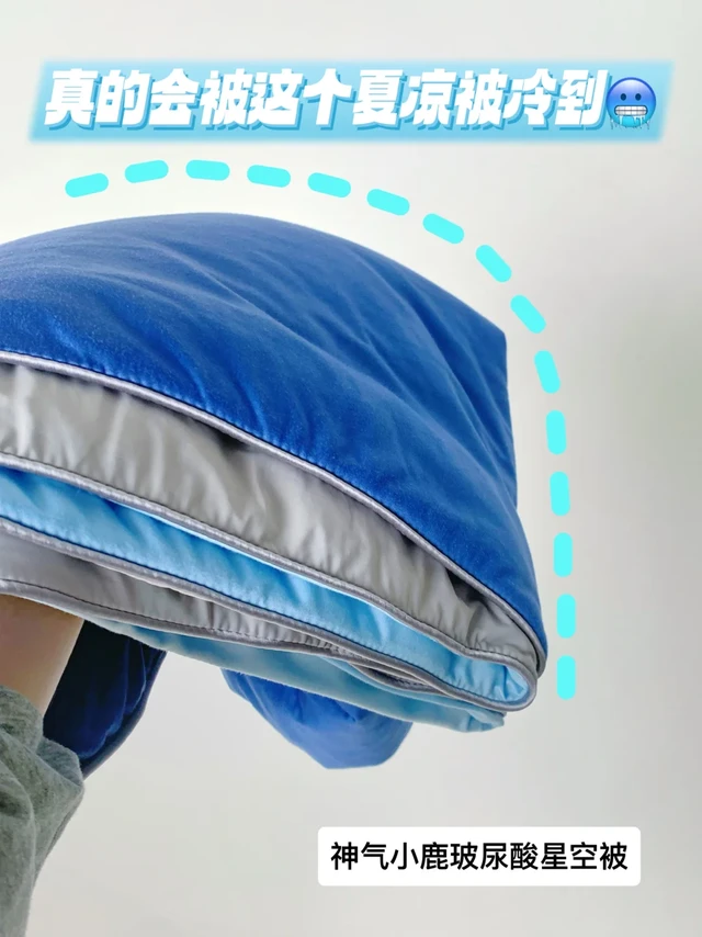 不开玩笑，真的会被这个夏凉被冷醒！