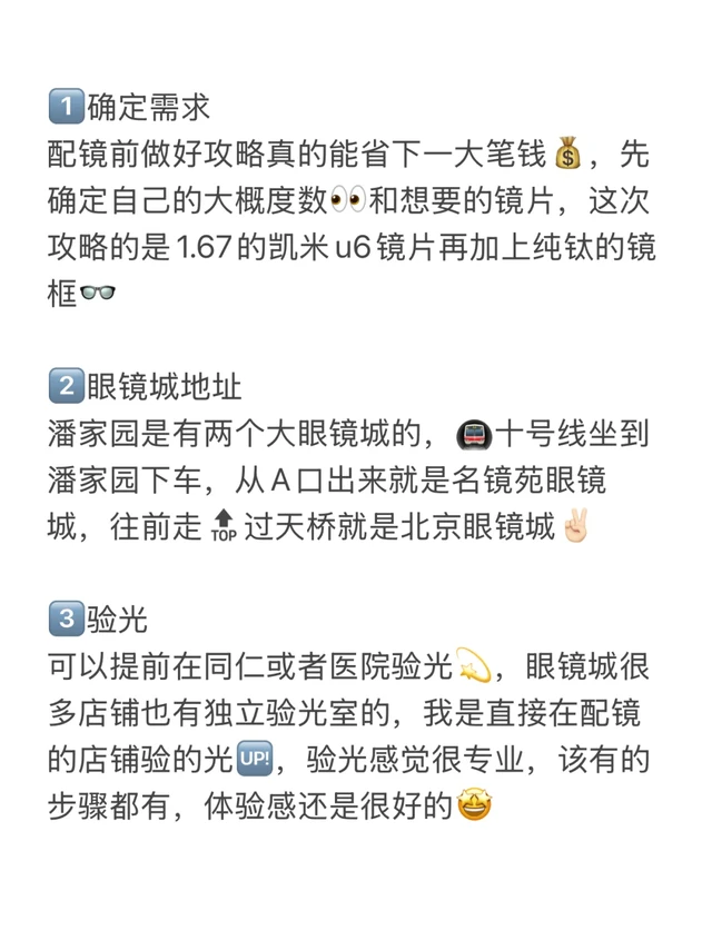 北大大四｜勇闯潘家园配镜  🈚️踩雷下车