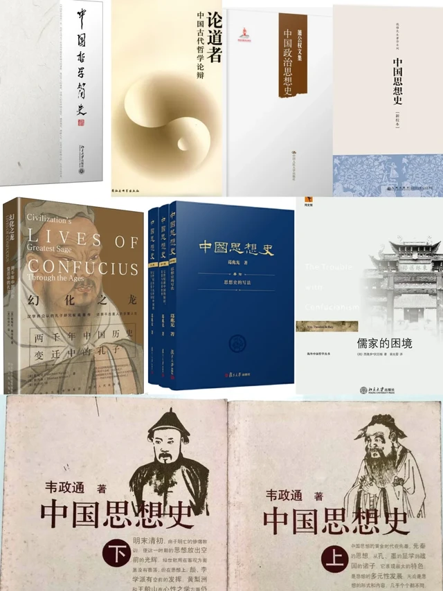 赵鼎新：9本介绍中国思想史、哲学史的经典