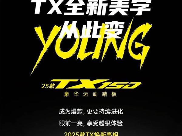 2025款天鹰TX150即将上市，多处升级，一文看懂与老款的区别