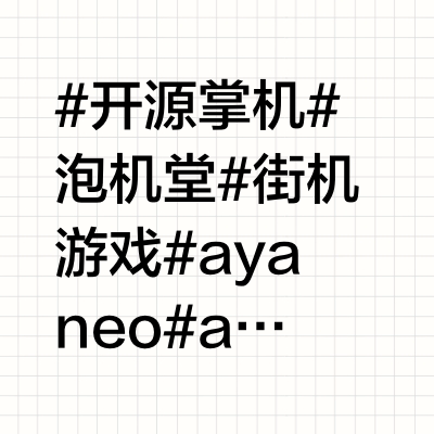 【寨机厂牌盘点】