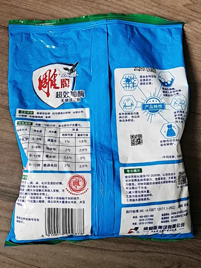 雕牌衣物清洁