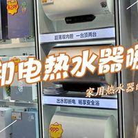 燃气热水器和电热水器哪个更好用?选错苦不堪言,听听内行人的实话