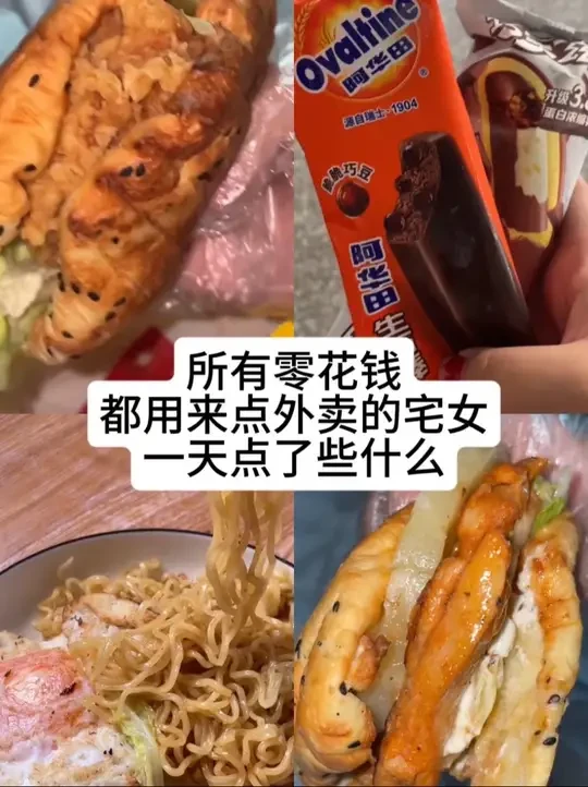 阿华田冰淇淋➕炸鸡汉堡➕凤梨汉堡➕营多拉面
#美食vlog #vlog #一天吃什么 #吃货