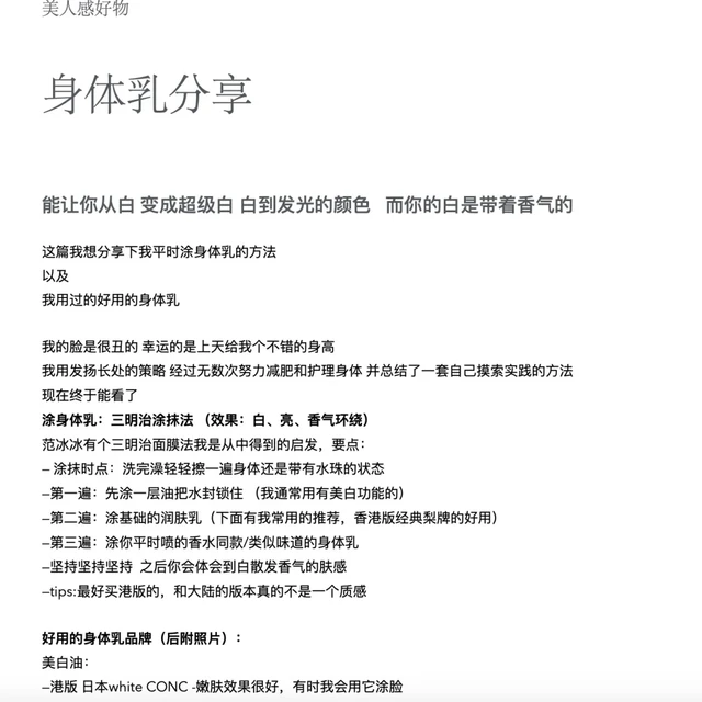 能让你变得超级白 你的白是带着香气的