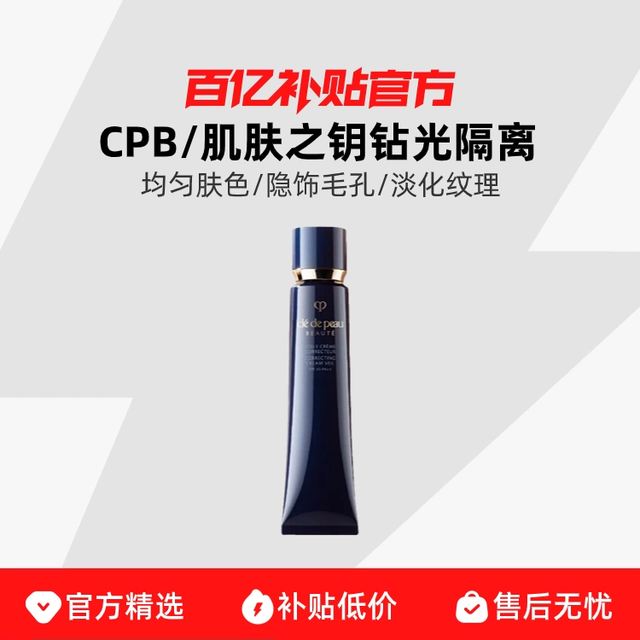 CPB肌肤之钥隐饰毛孔妆前乳深度测评：183元捡漏贵妇级妆前神器！