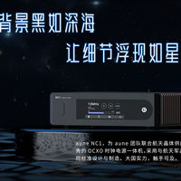 【AUNE雅极韵】次世代台机N系列第二弹！NC1电源时钟一体机！