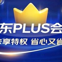 京东PLUS会员权益深度挖掘，教你如何最大化利用会员日优惠