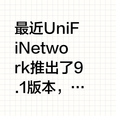 🚨 UniFi 9.1 来了！网关和 WiFi 都有升级！