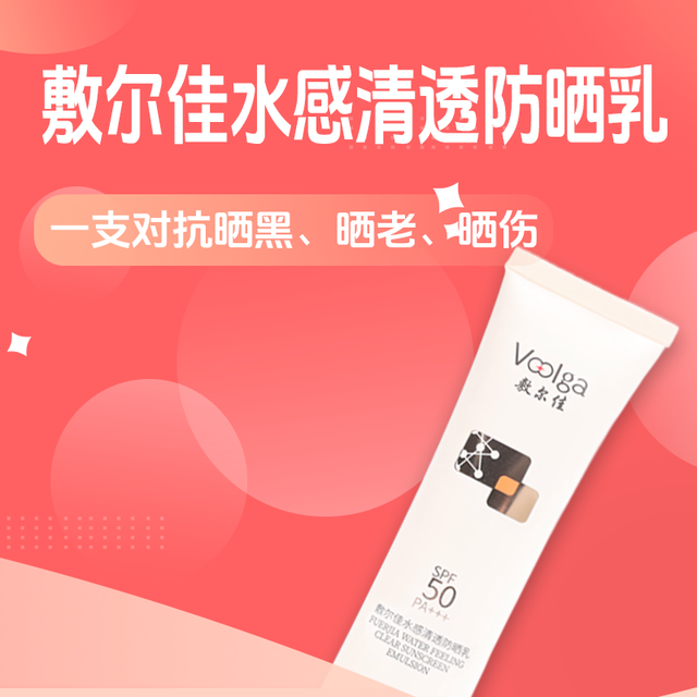 敷尔佳水感清透防晒乳，一支对抗晒黑、晒老、晒伤