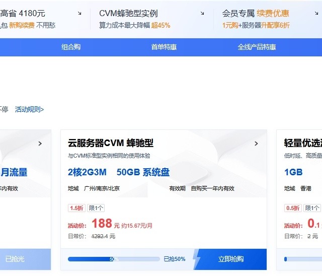 腾讯云4180元代金券，云服务器ecs618优惠享不停！