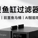 当贝鱼缸过滤器 N1 800AI：革新养鱼体验，引领智能过滤新潮流