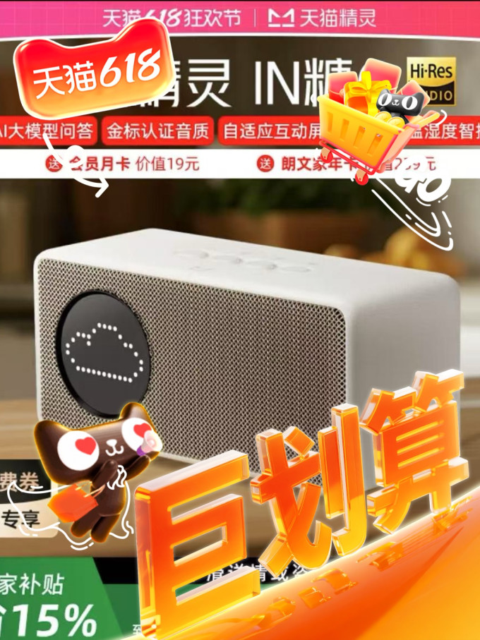 天猫精灵智能音箱
