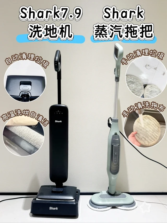 鲨客老用户来分享Shark7.9洗地机使用感了