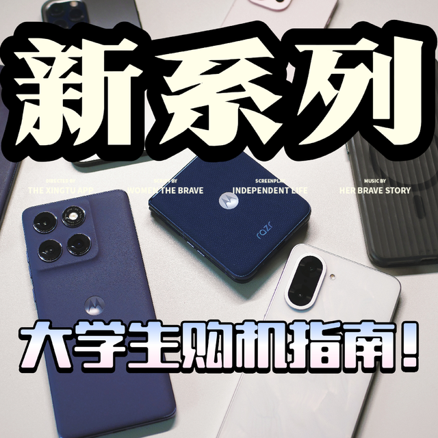 新系列｜大学生购机指南！