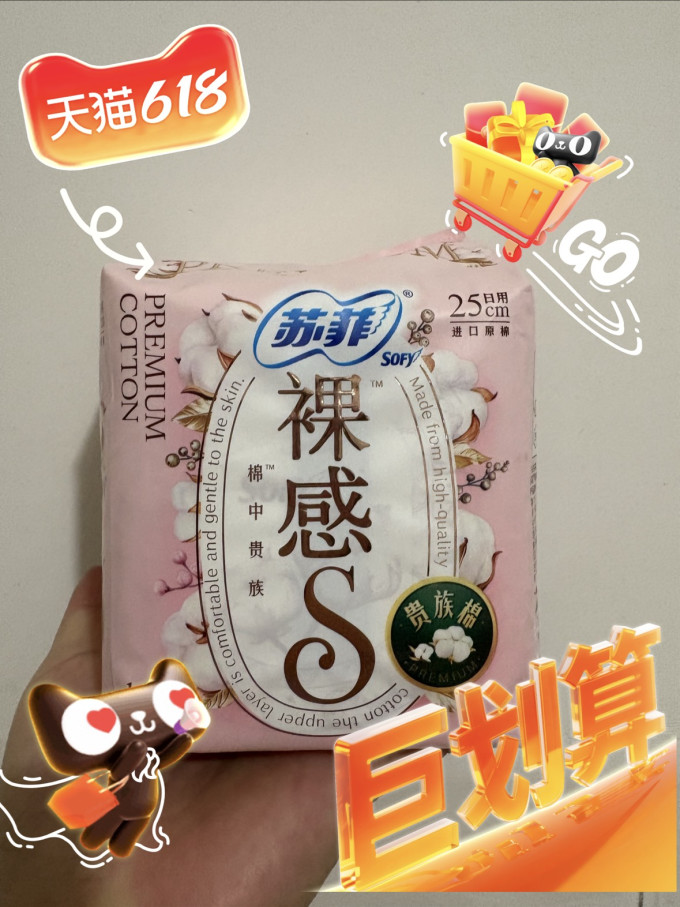 苏菲卫生巾