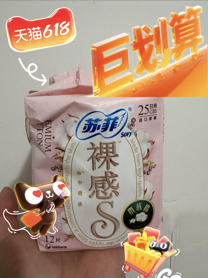 苏菲卫生巾
