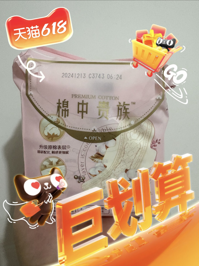 苏菲卫生巾
