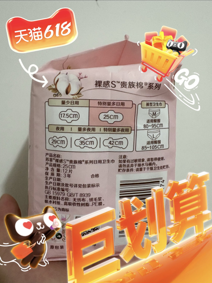 苏菲卫生巾