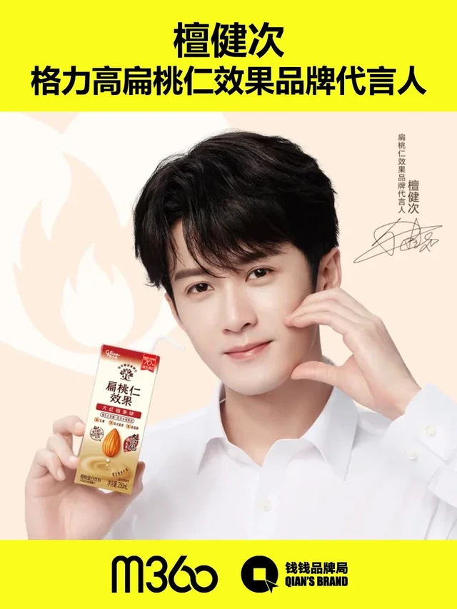 檀健次代言格力高扁桃仁效果 商业价值如何