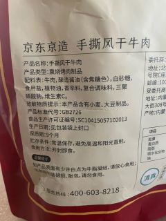 京东京造手撕风干牛肉评测