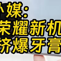 荣耀Magic 8配置曝光 外媒戏称其致敬华为Pura 80！