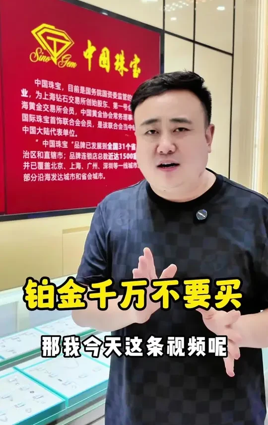 铂金首饰千万不要买…… #淮安铂金#淮安#淮安金店哪家好淮安珠宝#淮安黄金