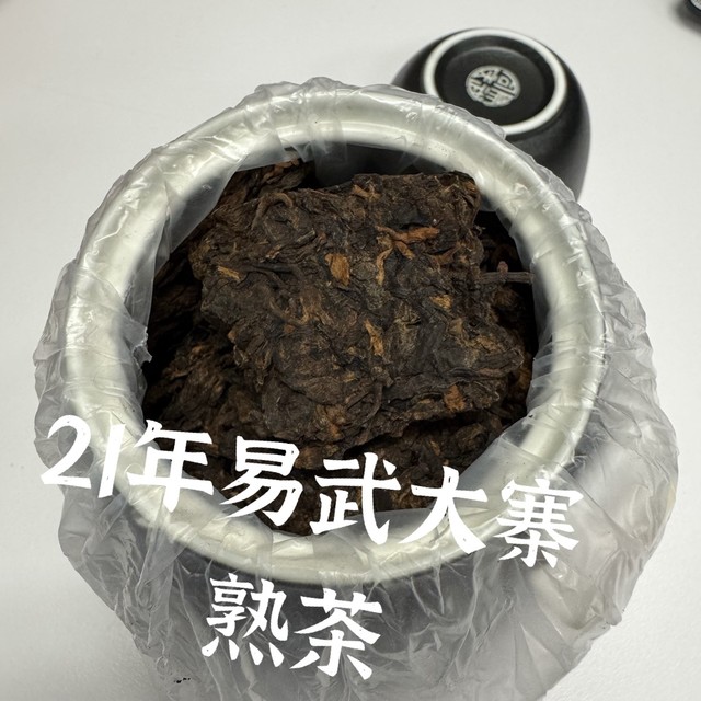 很少见的来自易武大寨的21年普洱茶熟茶，且喝且珍惜吧